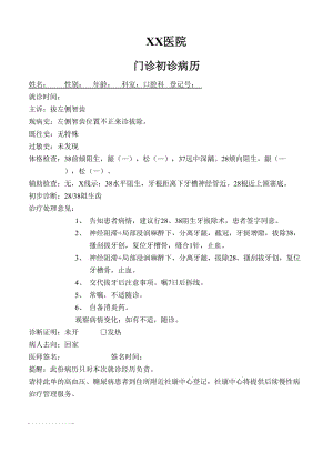 口腔阻生牙拔除病例书写模板—神奇一招让阻生牙瞬间消失的口腔拔牙良方